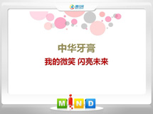 曲靖中华牙膏——我的微笑闪亮未来